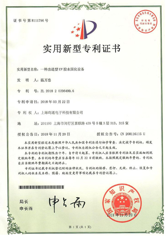 【UVLED固化機】一種改進(jìn)型UV固化設備專(zhuān)利